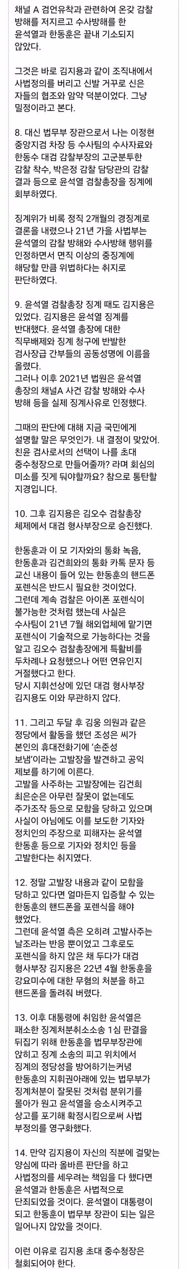 추미애가 폭로한 김지용 중수청장 후보자의 정체 - 인벤 인기글 이미지 2 - 밈카세