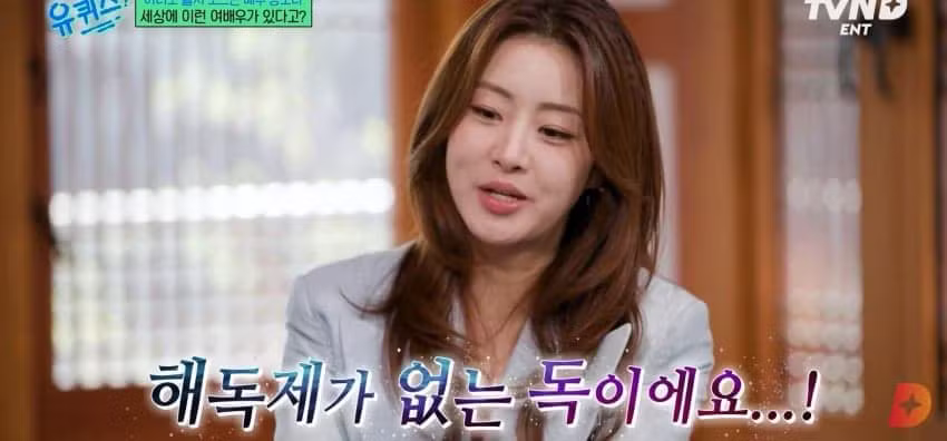 유퀴즈 무협지 강의하는 강소라 - 에토랜드 인기글 이미지 36 - 밈카세