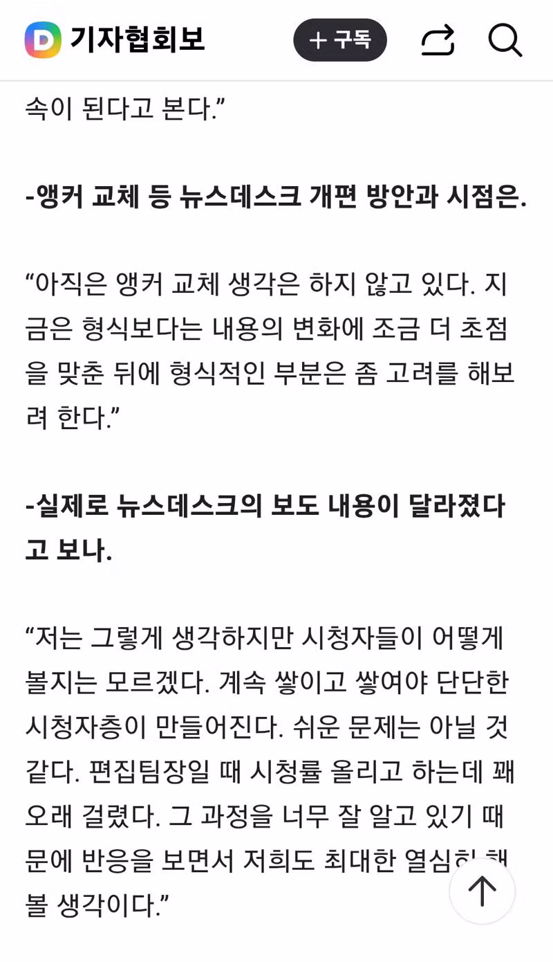 MBC 새 보도국장의 중립 보도 다짐 - 클리앙 인기글 이미지 8 - 밈카세