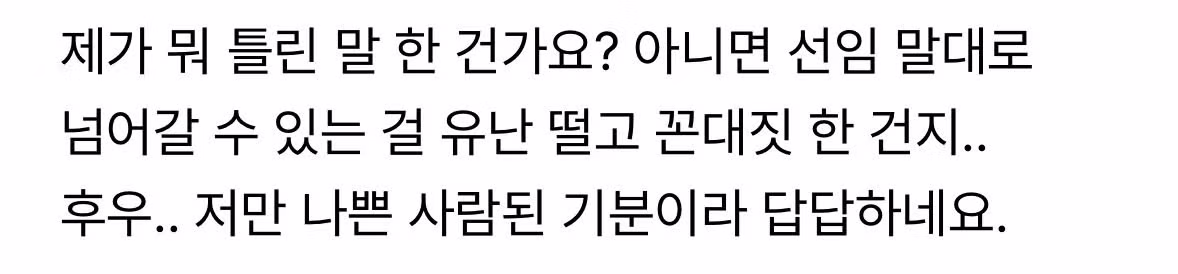 신입한테 "여기가 학교냐"고 비꼬았는데 반응 - 인스티즈 인기글 이미지 3 - 밈카세
