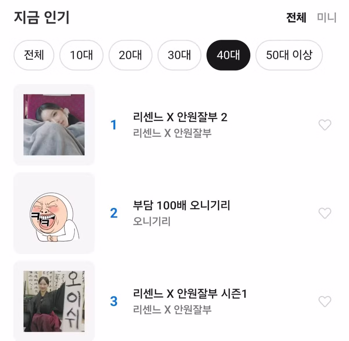 리센느 안원잘부 이모티콘 근황 - 인벤 인기글 이미지 5 - 밈카세