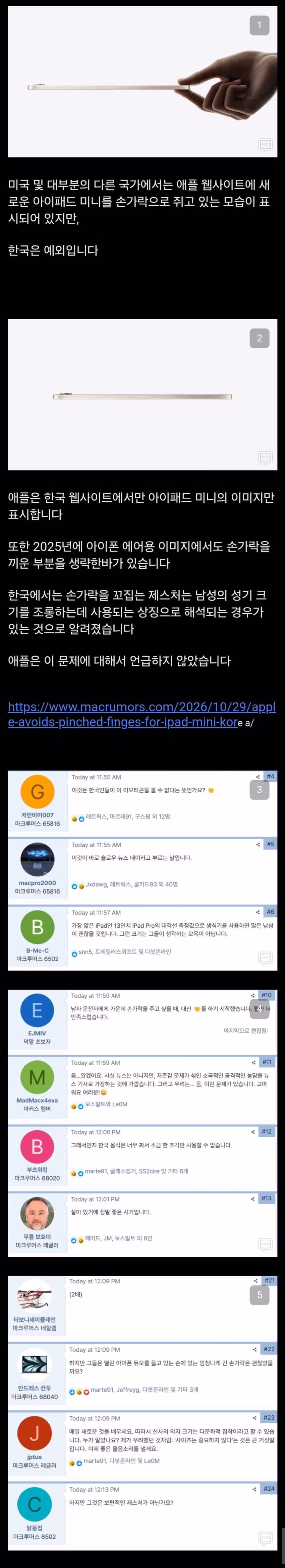 애플 광고 집게손 삭제에 대한 해외 반응 - 인스티즈 인기글 이미지 2 - 밈카세