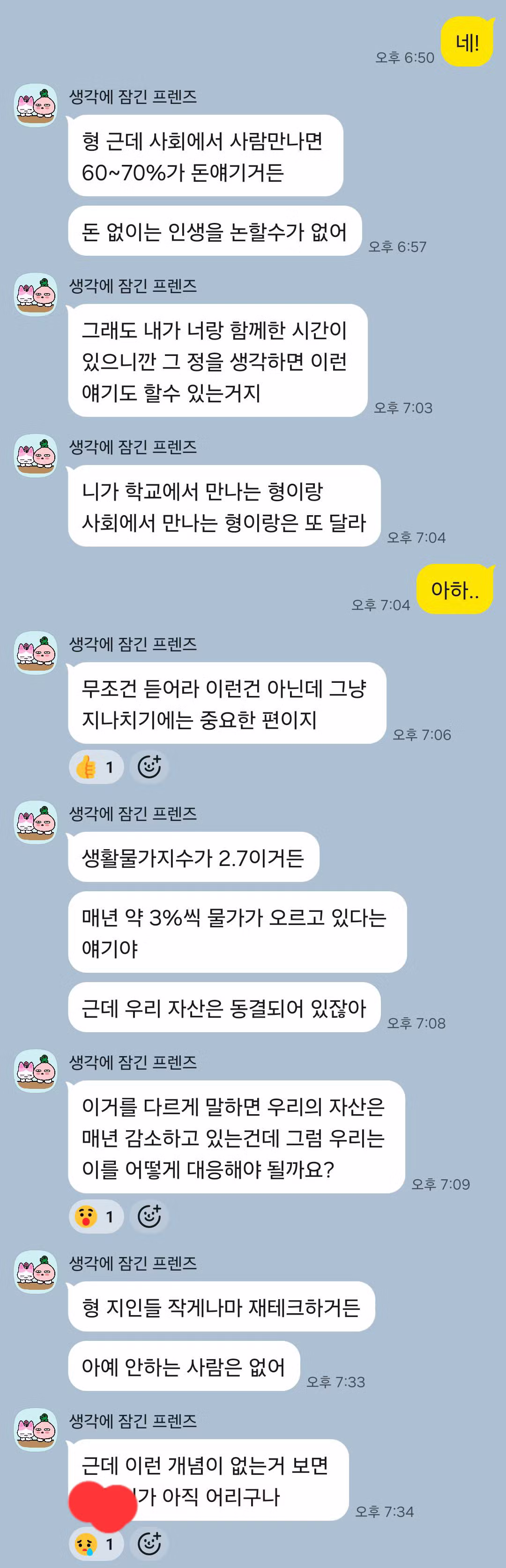 아는 형이 자꾸 재테크 권유하는데 이거 다단계임? - 와이고수 인기글 이미지 4 - 밈카세