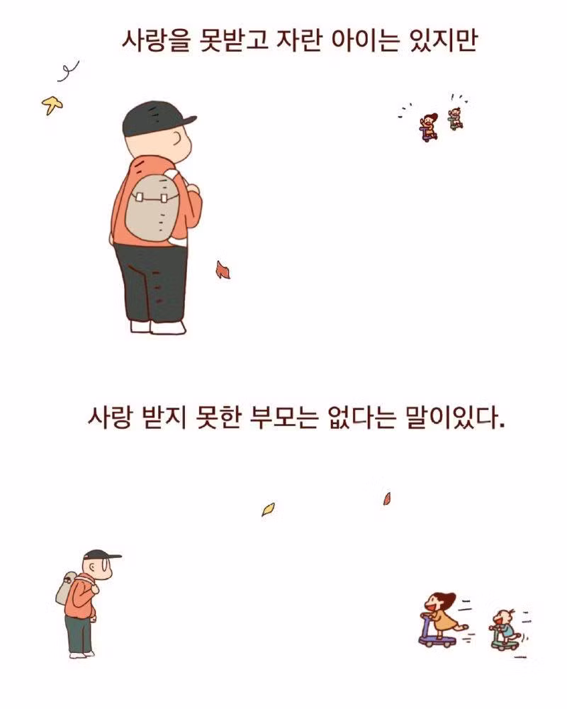 아이들에게 부모는 세상의 전부라는 말 - 클리앙 인기글 이미지 4 - 밈카세