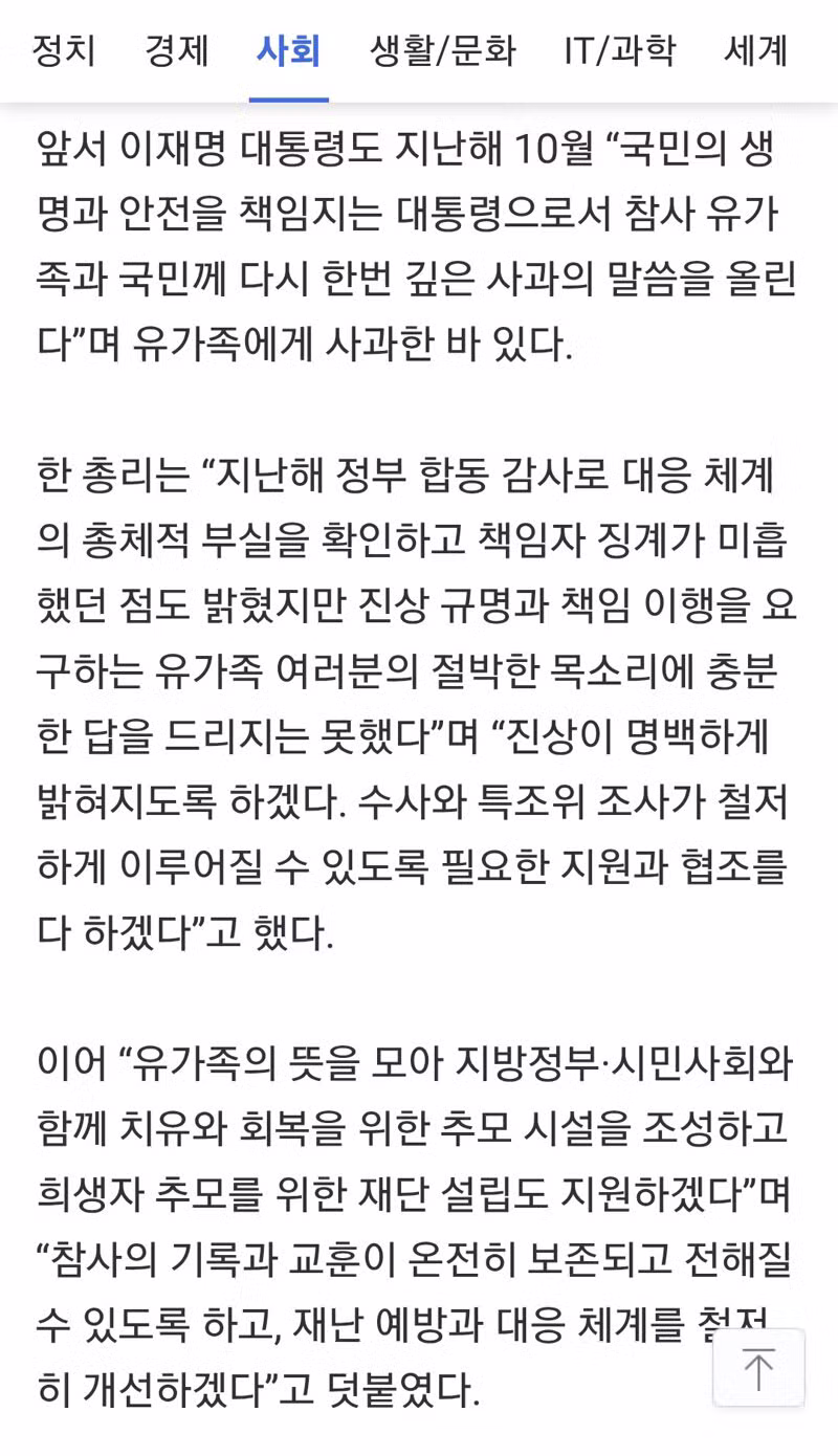이태원 참사 4주기 추모식과 진상규명 - 클리앙 인기글 이미지 2 - 밈카세