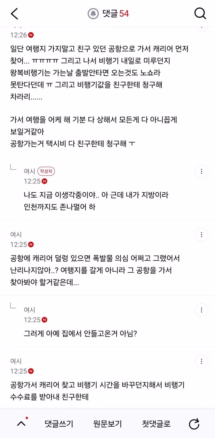 600만원어치 짐 든 캐리어 공항에 두고 간 친구 - 디시인사이드 인기글 이미지 4 - 밈카세