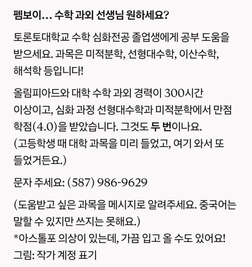 명문대 출신 펨보이 수학 선생 - 인벤 인기글 이미지 2 - 밈카세