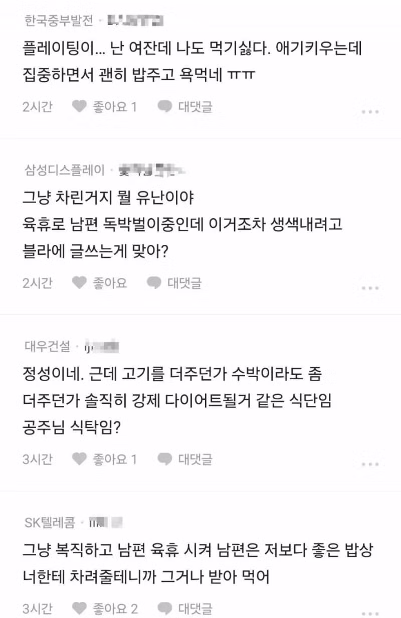 블라인드에서 논쟁중인 아내가 차려준 밥상 - 인스티즈 인기글 이미지 4 - 밈카세