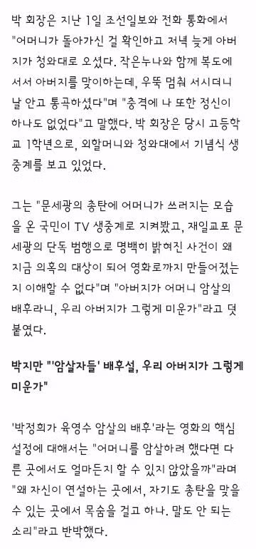 박지만 '어머니 돌아가신 날, 아버지가 소리 내어 우는 모습 처음 봤다' - 클리앙 인기글 이미지 2 - 밈카세