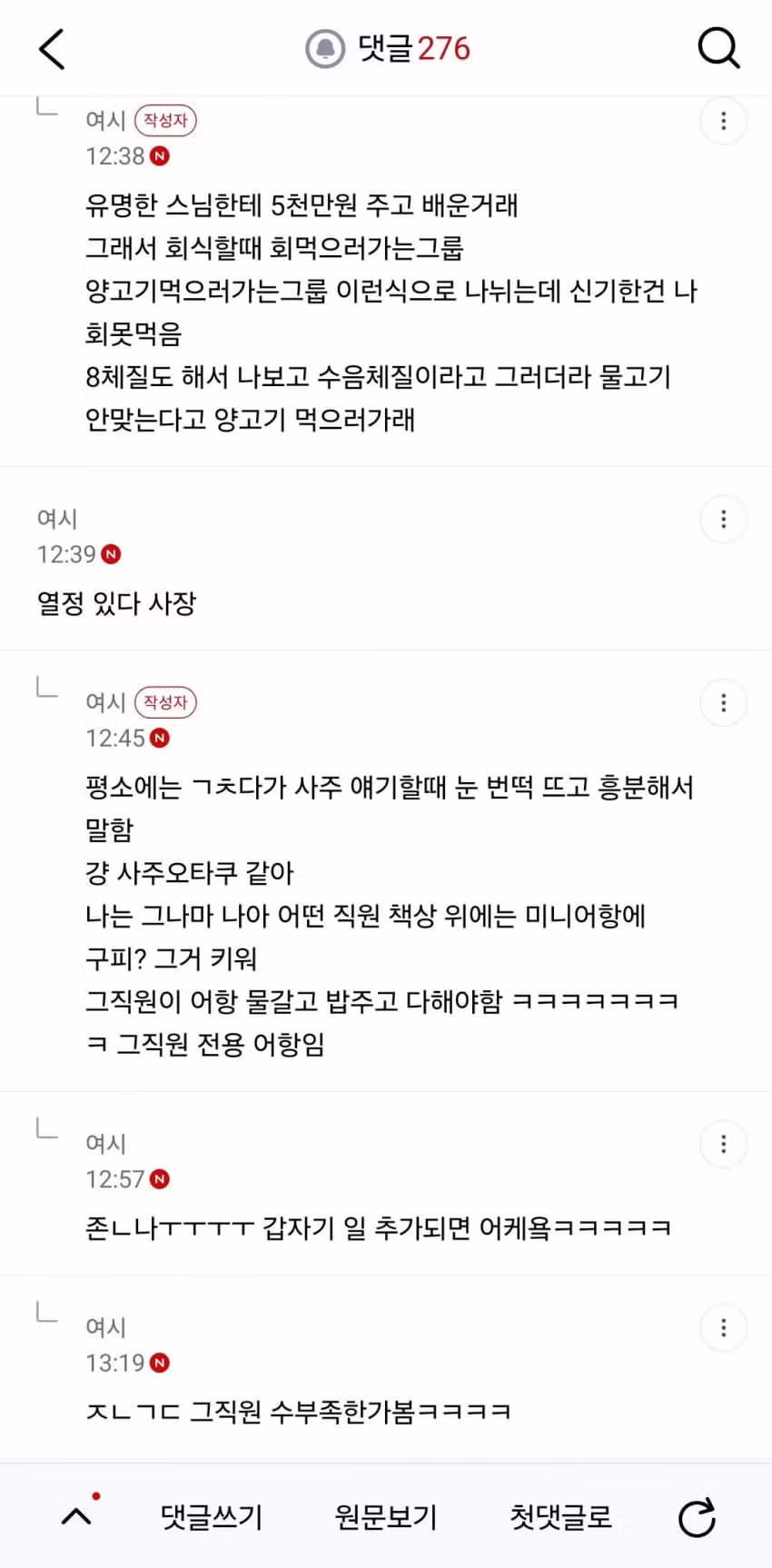 사주팔자로 팀 짜는 회사 - 디시인사이드 인기글 이미지 5 - 밈카세