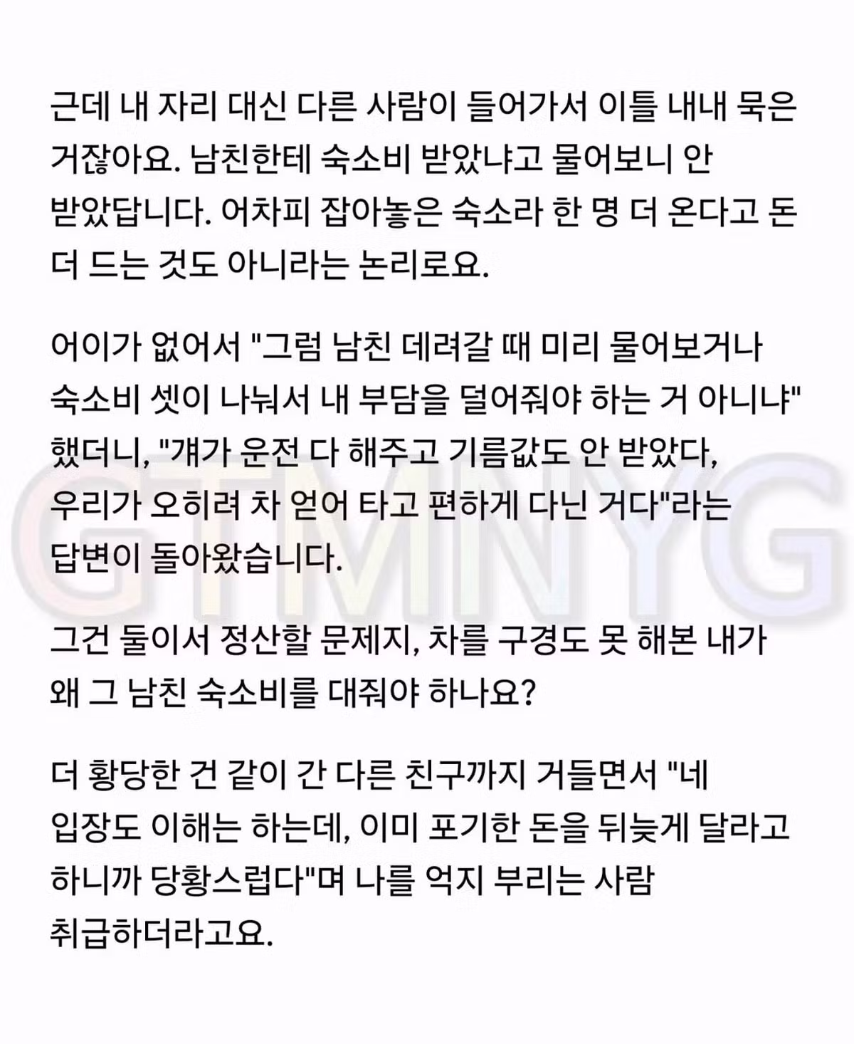 여행 취소했는데 돈 안 돌려주는 친구 - 디시인사이드 인기글 이미지 4 - 밈카세