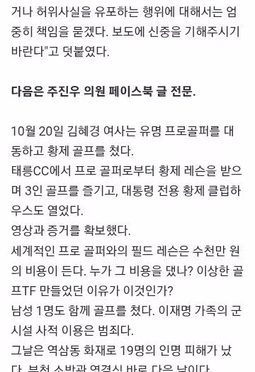 주진우 일방 주장 보도하지 말라는 청와대 - 클리앙 인기글 이미지 4 - 밈카세