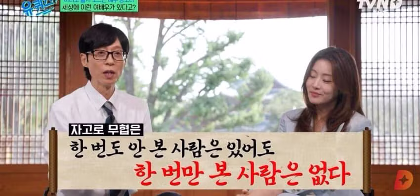 유퀴즈 무협지 강의하는 강소라 - 에토랜드 인기글 이미지 35 - 밈카세