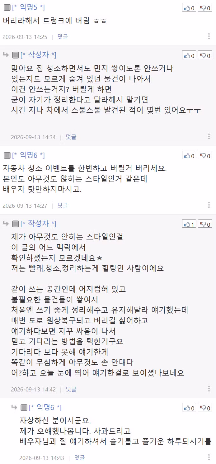물건 못 버리는 배우자랑 살면 생기는 일 - 디시인사이드 인기글 이미지 3 - 밈카세