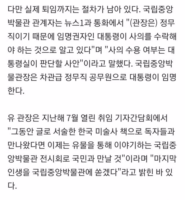 취임 15개월 만에 사퇴하는 유홍준 국립중앙박물관장 - 에토랜드 인기글 이미지 4 - 밈카세