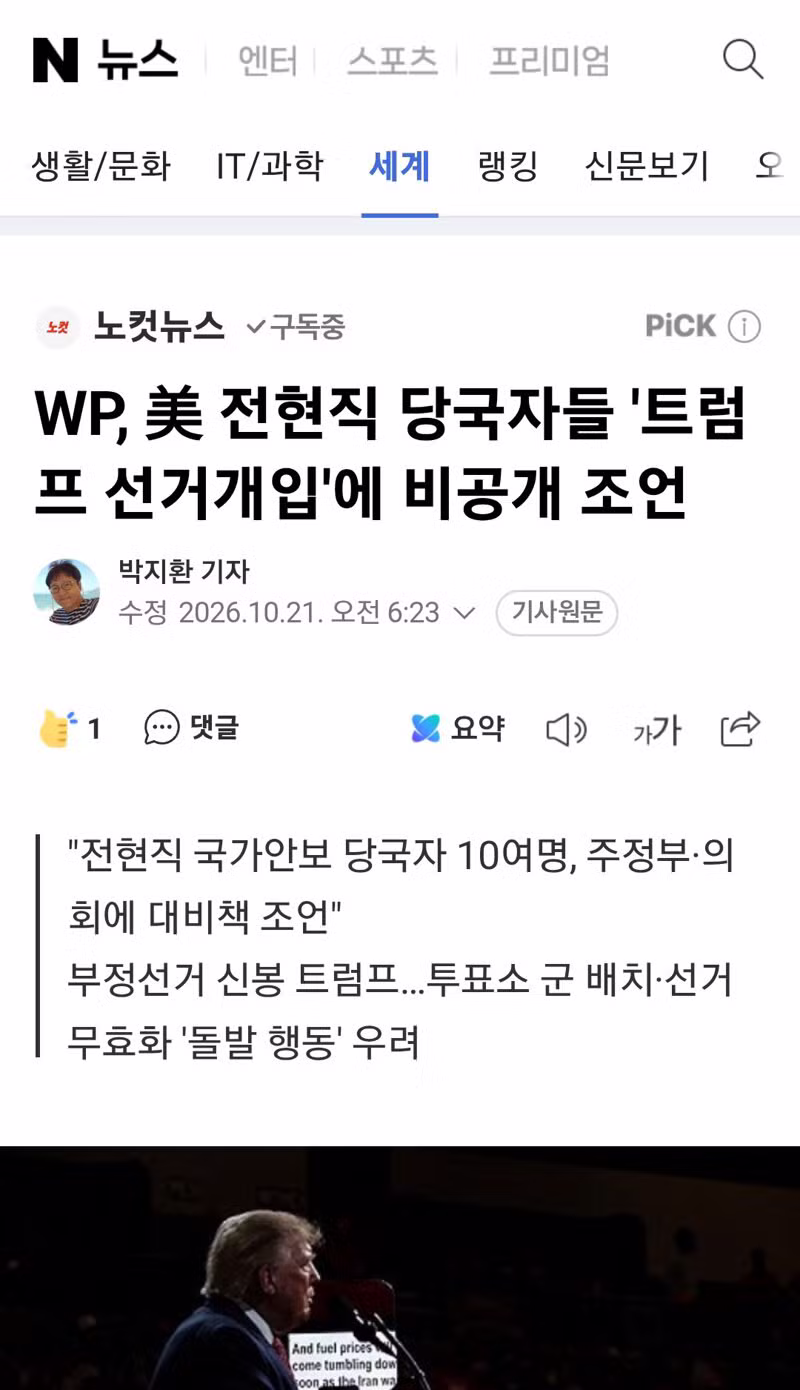 우크라이나 버리고 중러랑 손잡으려는 트럼프 - 클리앙 인기글 이미지 9 - 밈카세