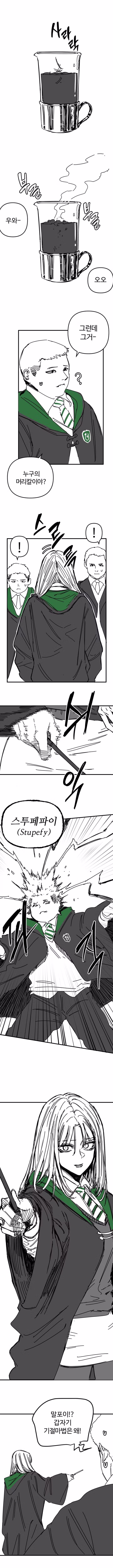 폴리주스를 훔친 말포이 - 인벤 인기글 이미지 3 - 밈카세
