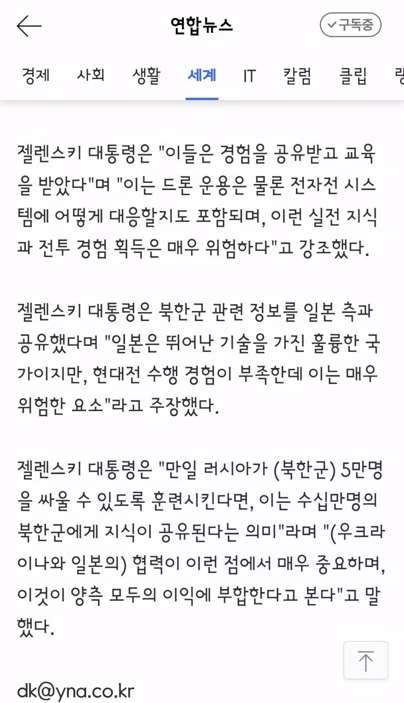 북한군 파병 핑계로 한국 압박하는 우크라이나 상황 - 클리앙 인기글 이미지 4 - 밈카세