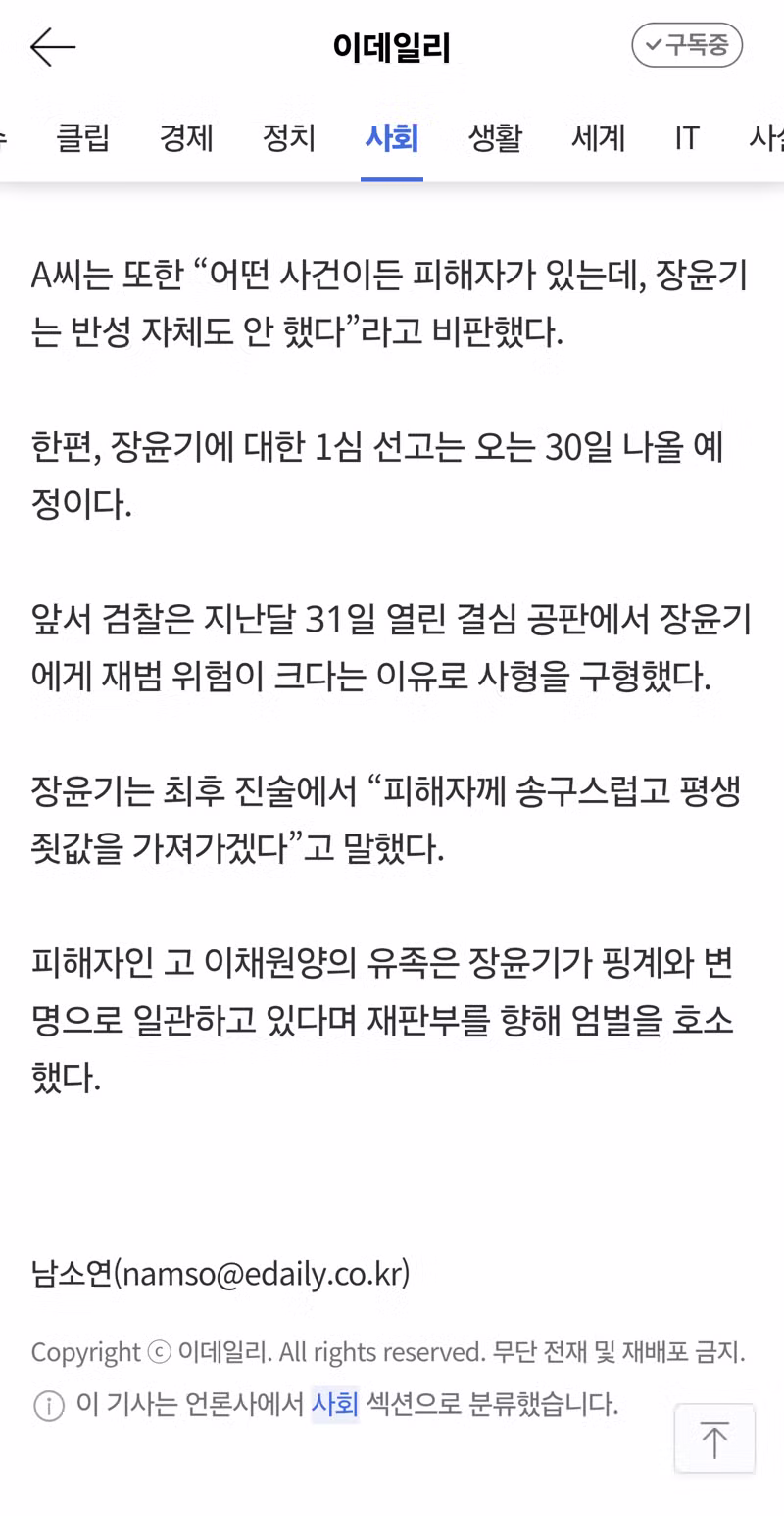 광주 여고생 살해범 장윤기 근황 - 보배드림 인기글 이미지 3 - 밈카세