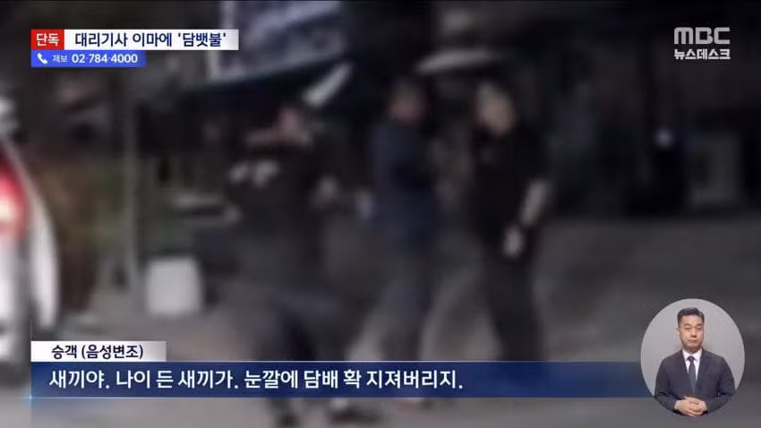 대리운전 기사 이마에 담배빵 한 승객 - 보배드림 인기글 이미지 4 - 밈카세