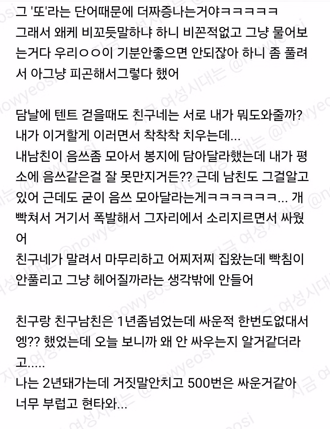 친구 커플이랑 캠핑 갔는데 너무 부러워 - 인스티즈 인기글 이미지 2 - 밈카세