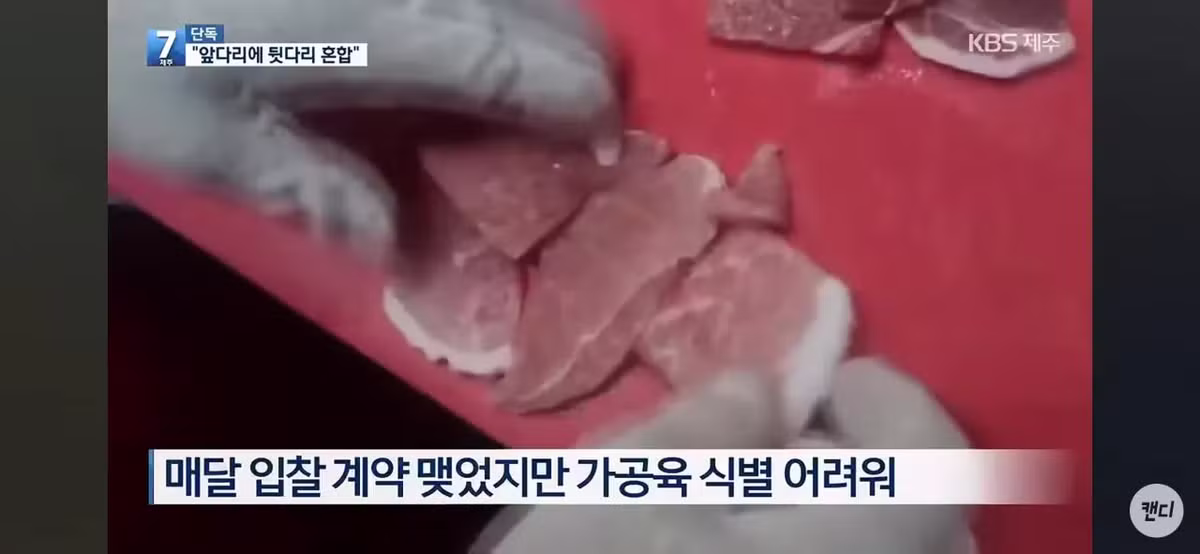 학교 급식 돼지고기 부위 속여서 10억 챙긴 업체 - 인벤 인기글 이미지 6 - 밈카세