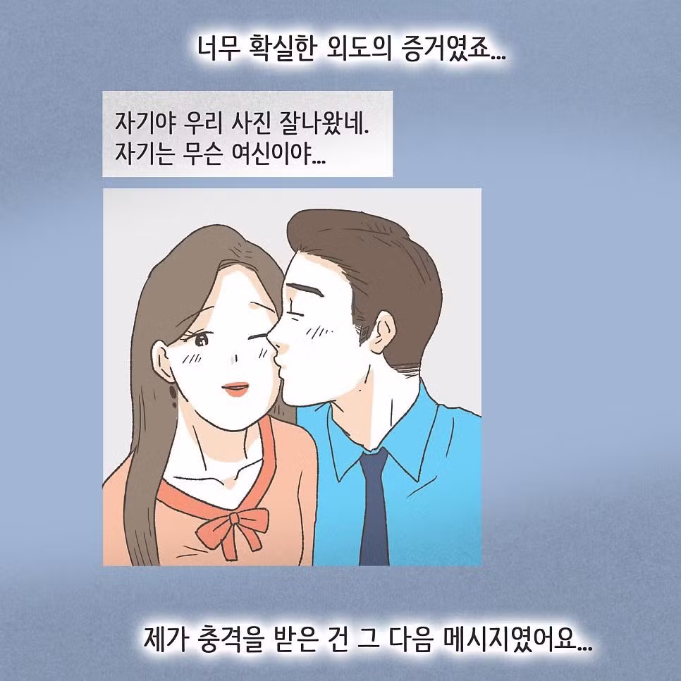 상간남이랑 바람핀 와이프의 최후 - 보배드림 인기글 이미지 14 - 밈카세