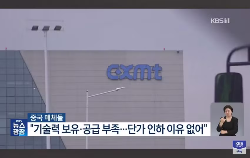 애플 납품 거절한 중국 창신메모리 근황 - 디시인사이드 인기글 이미지 4 - 밈카세