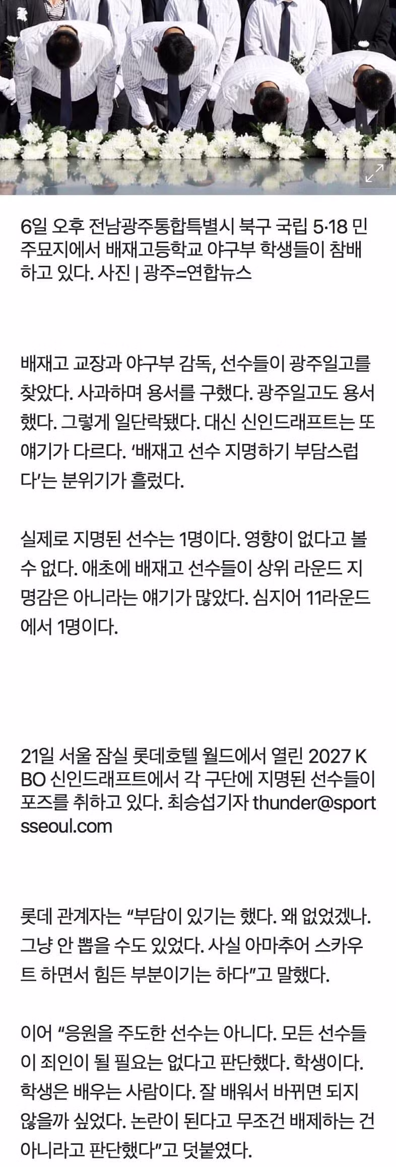 롯데 자이언츠의 배재고 선수 프로 지명 논란 - 보배드림 인기글 이미지 4 - 밈카세