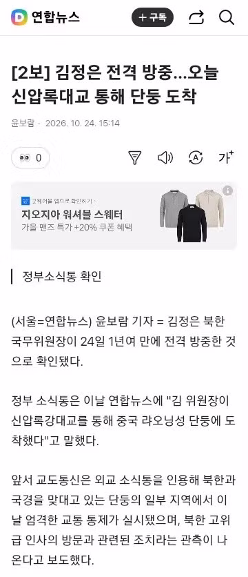 김정은 전격 방중, 단둥 도착 - 클리앙 인기글 이미지 2 - 밈카세