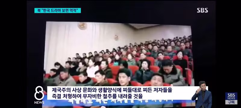 한국 드라마 봤다고 처벌받는 북한 군인들 - 클리앙 인기글 이미지 5 - 밈카세