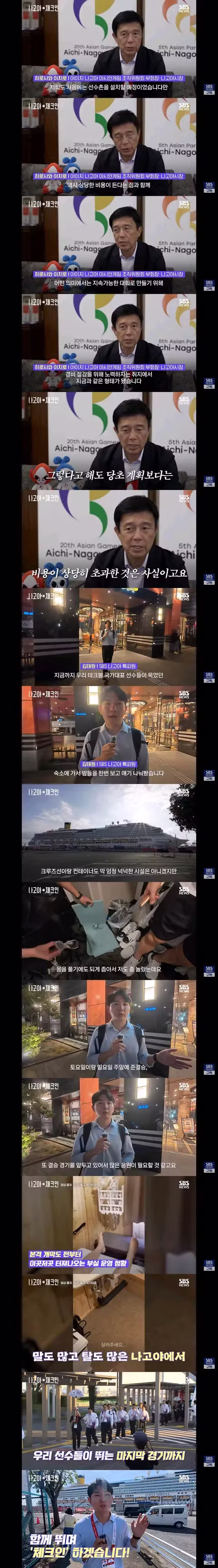 엉망진창이라는 일본 아시안게임 숙식 현황 - 클리앙 인기글 이미지 8 - 밈카세