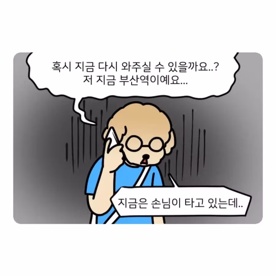 부캉이 가다 겪은 부산 택시 썰 - 디시인사이드 인기글 이미지 9 - 밈카세