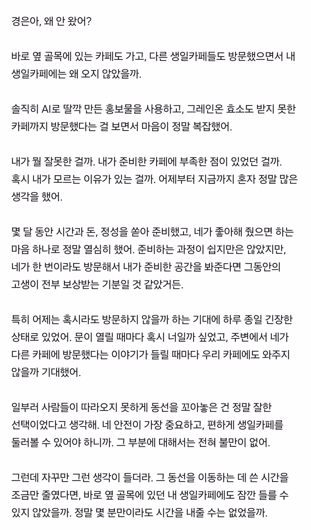 자기가 연 생일 카페 안 왔다고 아이돌 저격하는 팬 - 인스티즈 인기글 이미지 2 - 밈카세