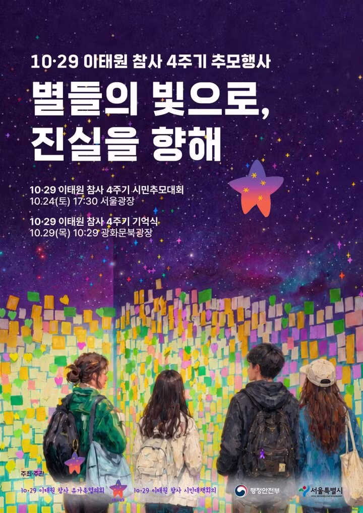 이태원 참사 4년, 여전히 답답한 진상규명 - 클리앙 인기글 이미지 14 - 밈카세