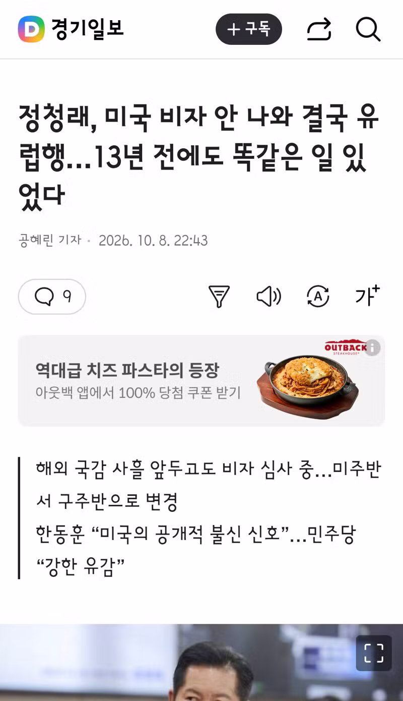 미국 입국 막힌 한국 정부 인사들 상황 - 클리앙 인기글 이미지 6 - 밈카세