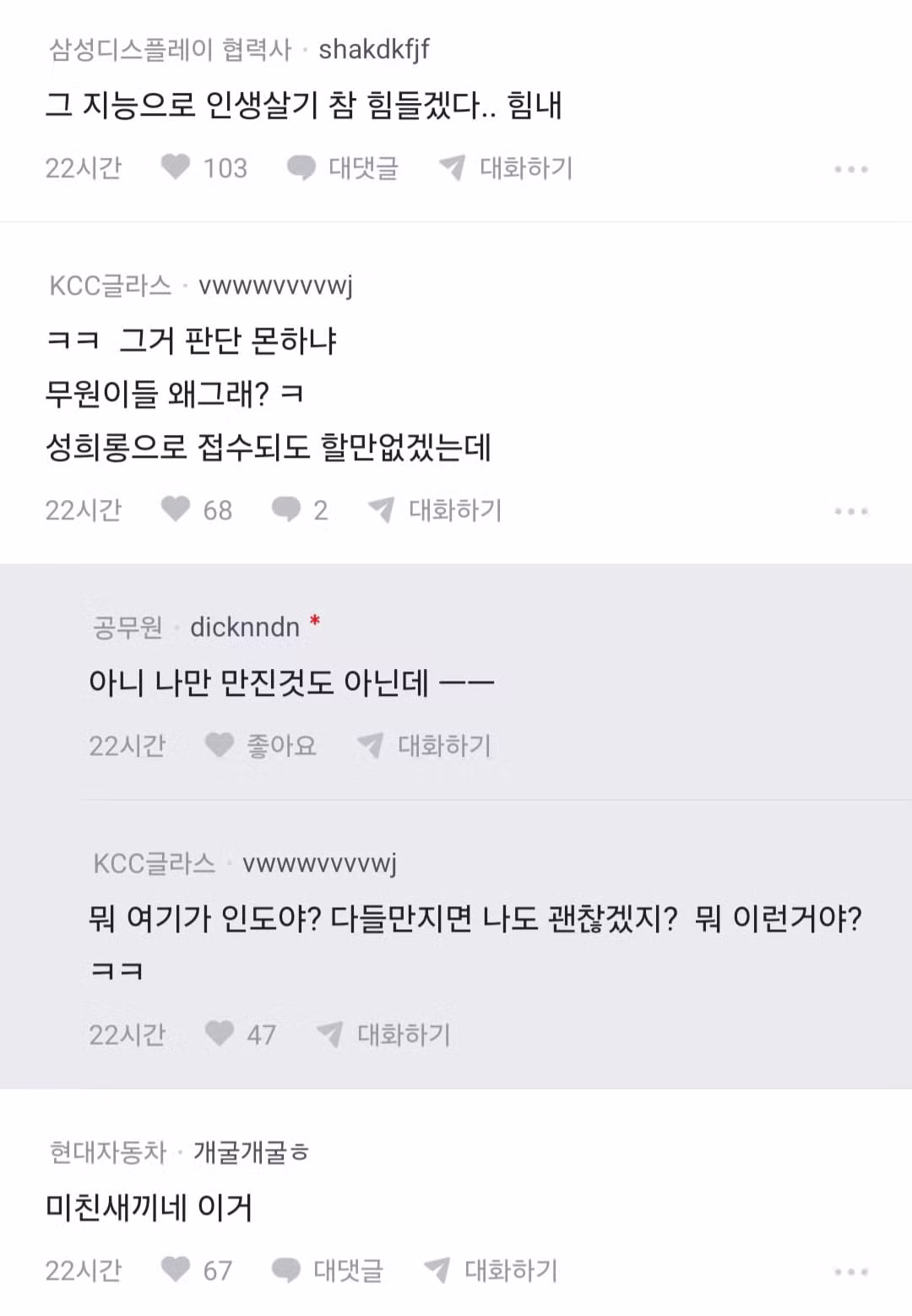 남의 임산부 배를 함부로 만진 남자 - 보배드림 인기글 이미지 3 - 밈카세