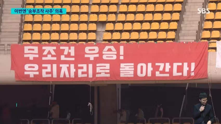 정몽규 구단 승부조작 사주 의혹 - 보배드림 인기글 이미지 5 - 밈카세