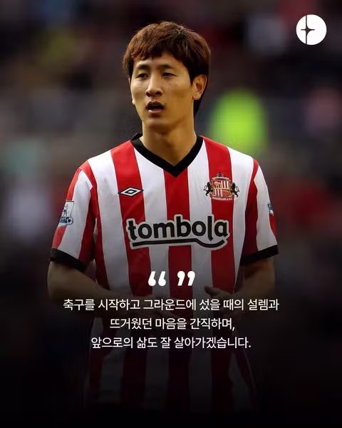 지동원 선수 현역 은퇴 선언 - 클리앙 인기글 이미지 6 - 밈카세