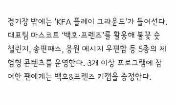 새 출발 하는 모레노호 국가대표팀 분위기 - 클리앙 인기글 이미지 4 - 밈카세