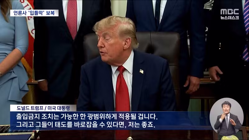 트럼프의 백악관 출입금지 조치 - 디시인사이드 인기글 이미지 3 - 밈카세