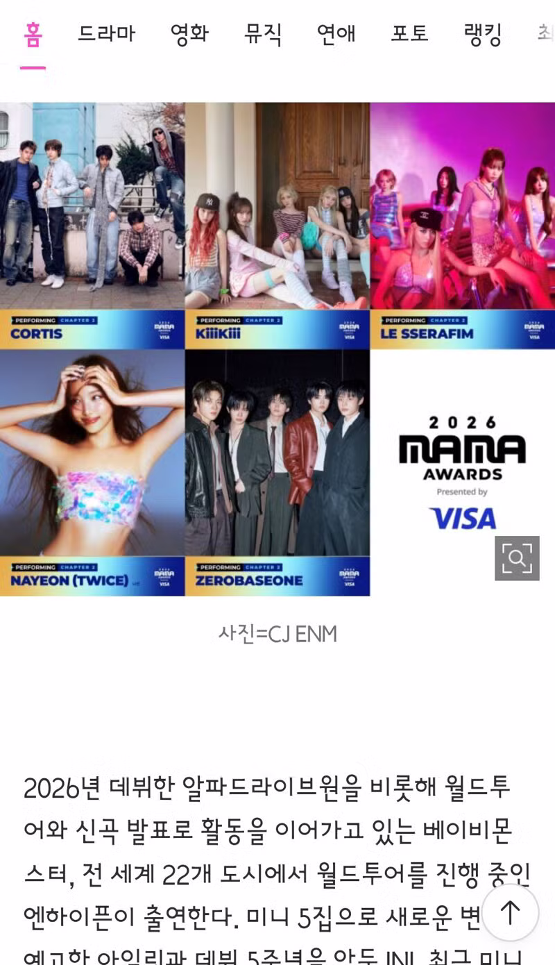 MAMA랑 KGMA 시상식 라인업이랑 무대 구성 떴다 - 클리앙 인기글 이미지 4 - 밈카세