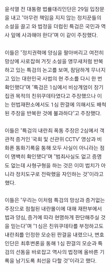 사형 구형받자 사법 체계 무너졌다고 주장하는 윤석열 변호인 - 클리앙 인기글 이미지 2 - 밈카세