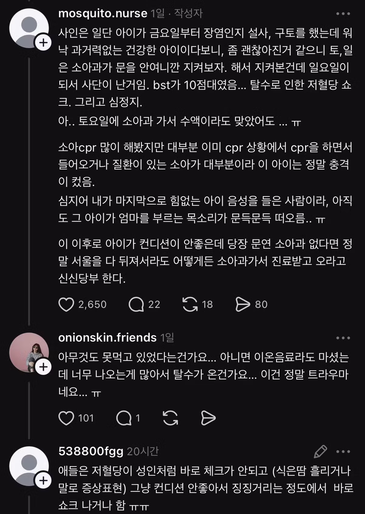 아이들에게 저혈당 쇼크가 위험한 이유 - 보배드림 인기글 이미지 3 - 밈카세