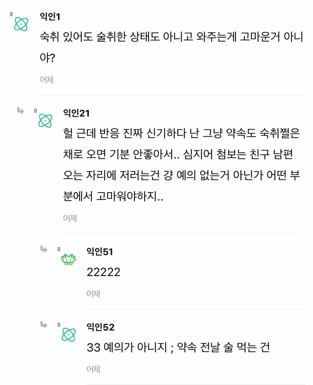 청첩장 모임에 숙취 쩔어서 온 친구들 - 더쿠 인기글 이미지 2 - 밈카세