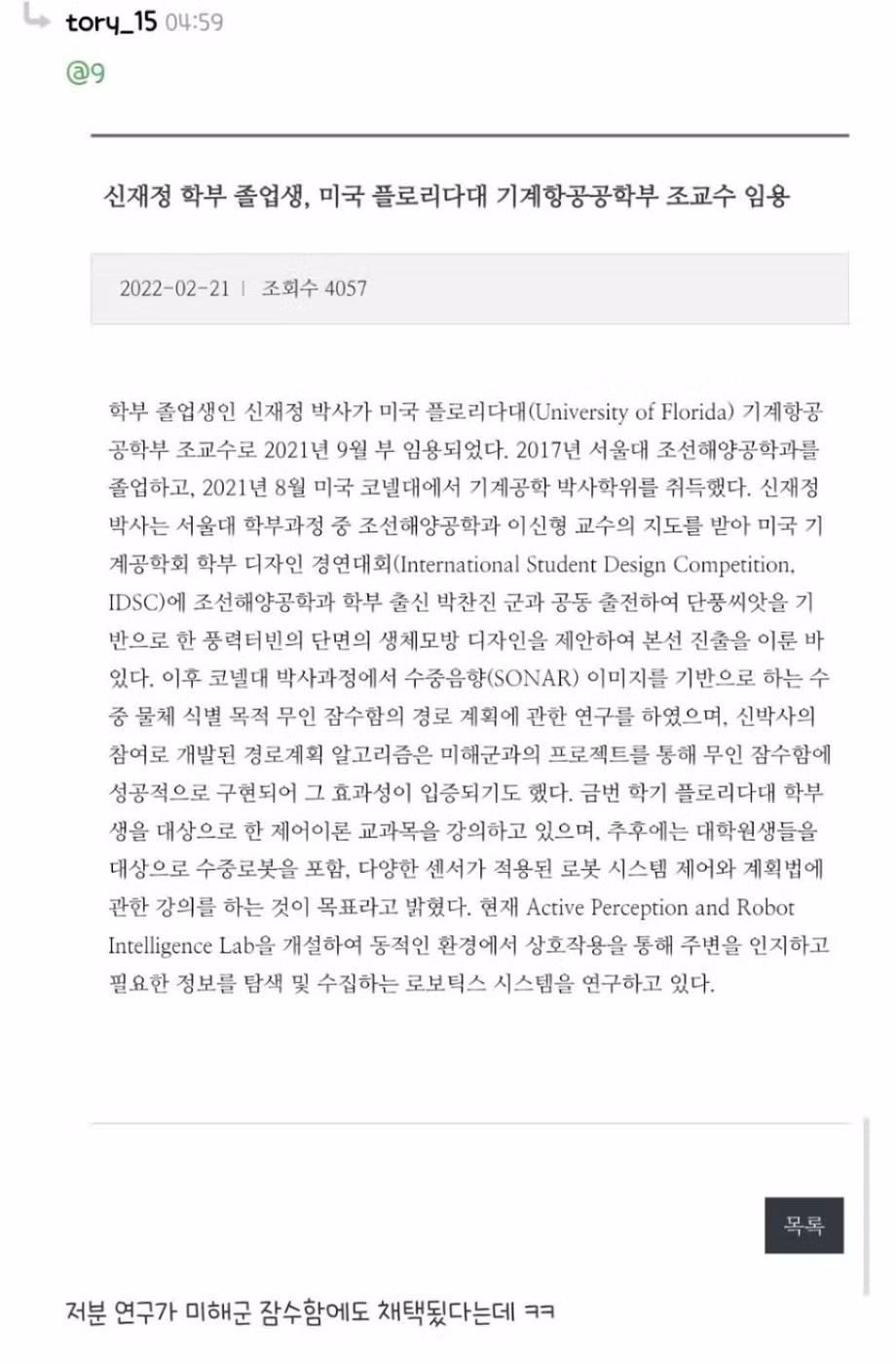 94년생 서울대 공대 교수 등장 - 인벤 인기글 이미지 2 - 밈카세