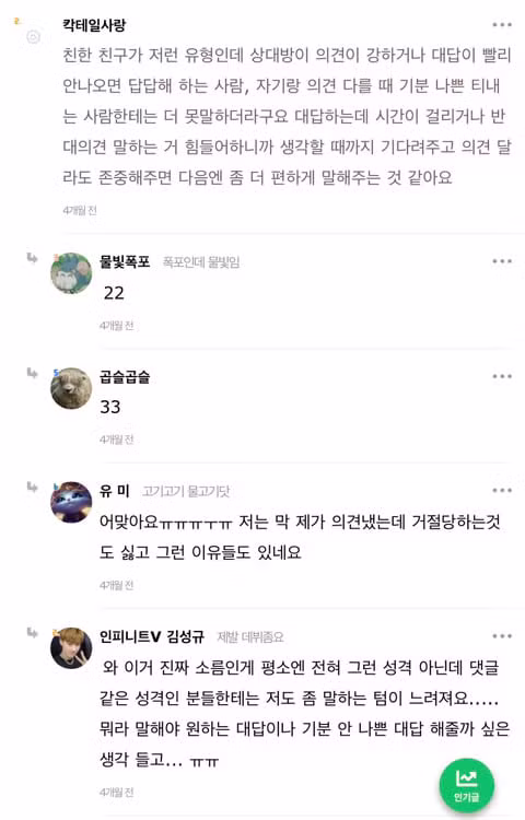 물어봐도 대답 없는 사람들의 특징 - 더쿠 인기글 이미지 3 - 밈카세