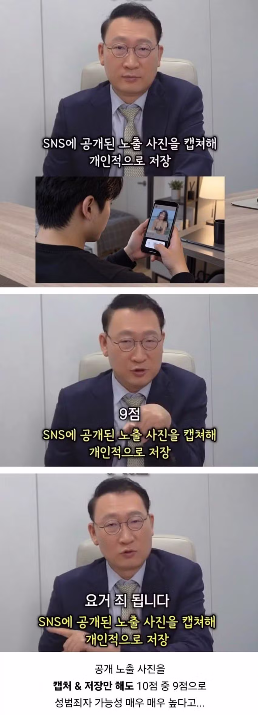 의외로 성범죄로 인정되는 사례.. - 개드립 인기글 이미지 4 - 밈카세