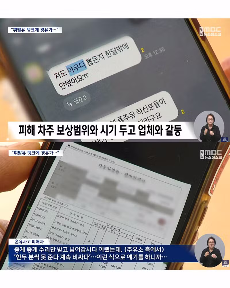 주유소 실수로 차량 180여대 혼유사고 발생 - 보배드림 인기글 이미지 2 - 밈카세