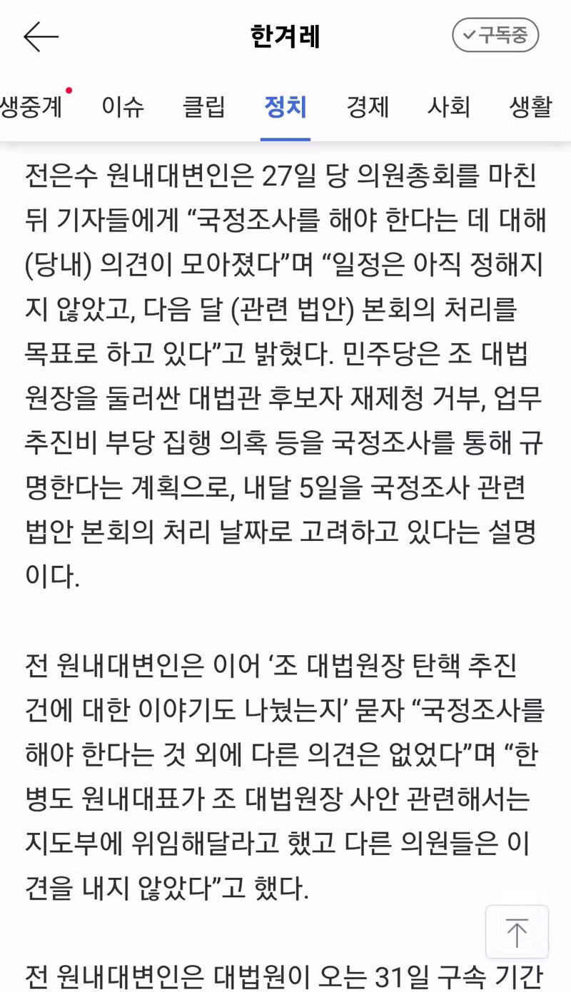민주당, 조희대 대법원장 국정조사 추진 - 클리앙 인기글 이미지 2 - 밈카세